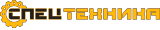ООО СПЕЦТЕХНИКА